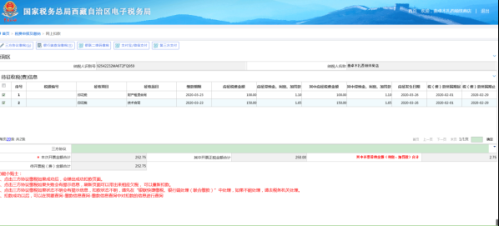 西藏电子税务局入口及网上扣款操作流程说明