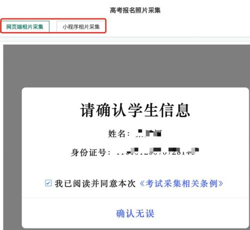 2025年四川高考报名系统考生端操作指南