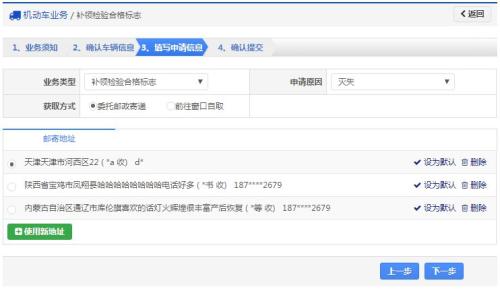 成都机动车补领检验合格标志线上办理(入口+流程)