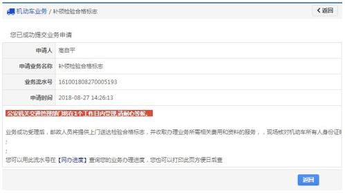 成都机动车补领检验合格标志线上办理(入口+流程)