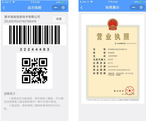 云南省市场监督管理局电子营业执照企业使用操作流程说明