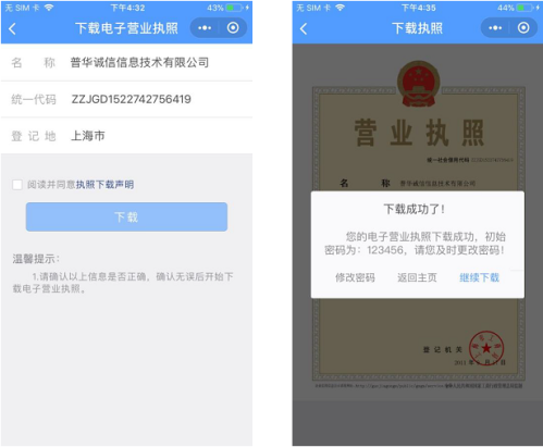 云南省市场监督管理局电子营业执照企业使用操作流程说明