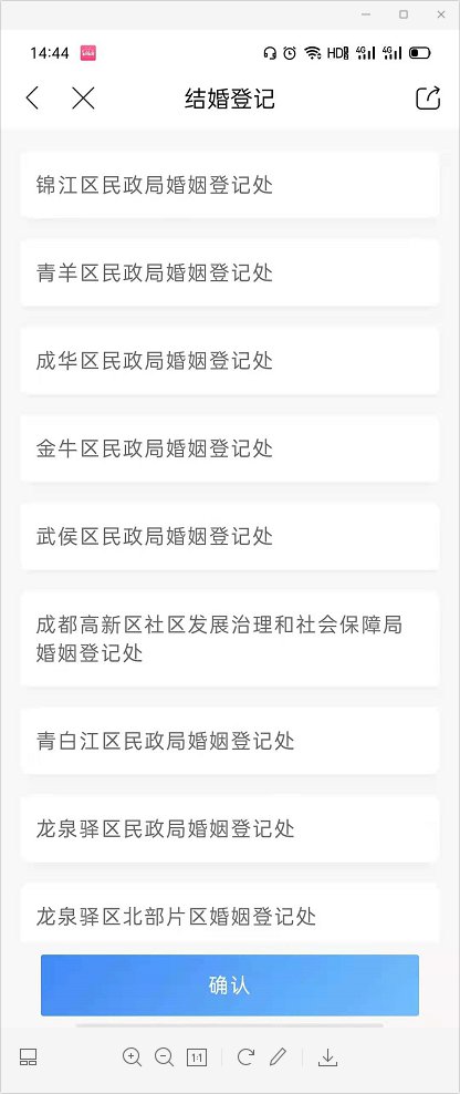 成都结婚登记需要预约吗?