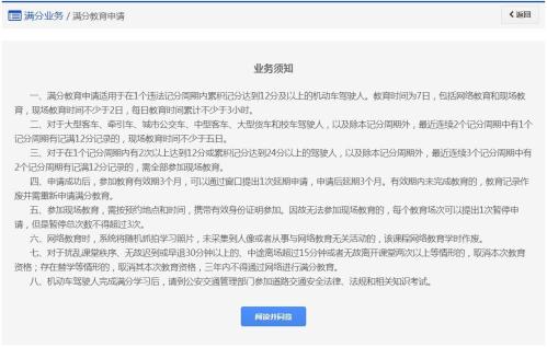 成都驾照满分学习如何预约