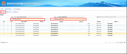 西藏电子税务局入口及网上扣款操作流程说明