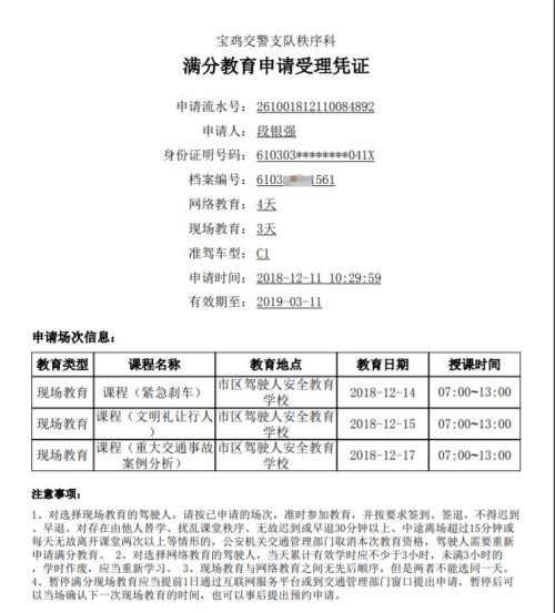 成都驾照满分学习如何预约