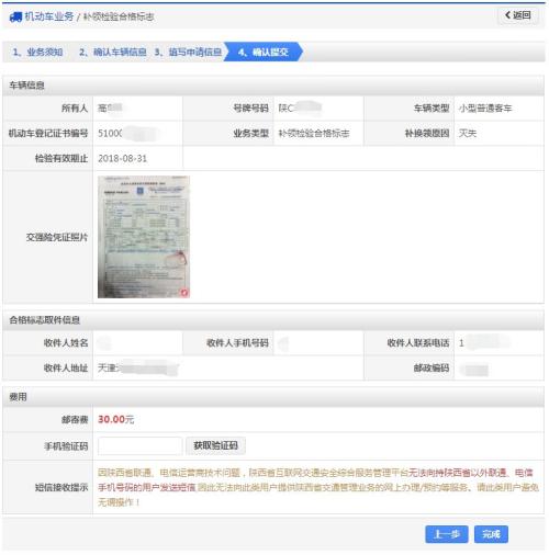 成都机动车补领检验合格标志线上办理(入口+流程)