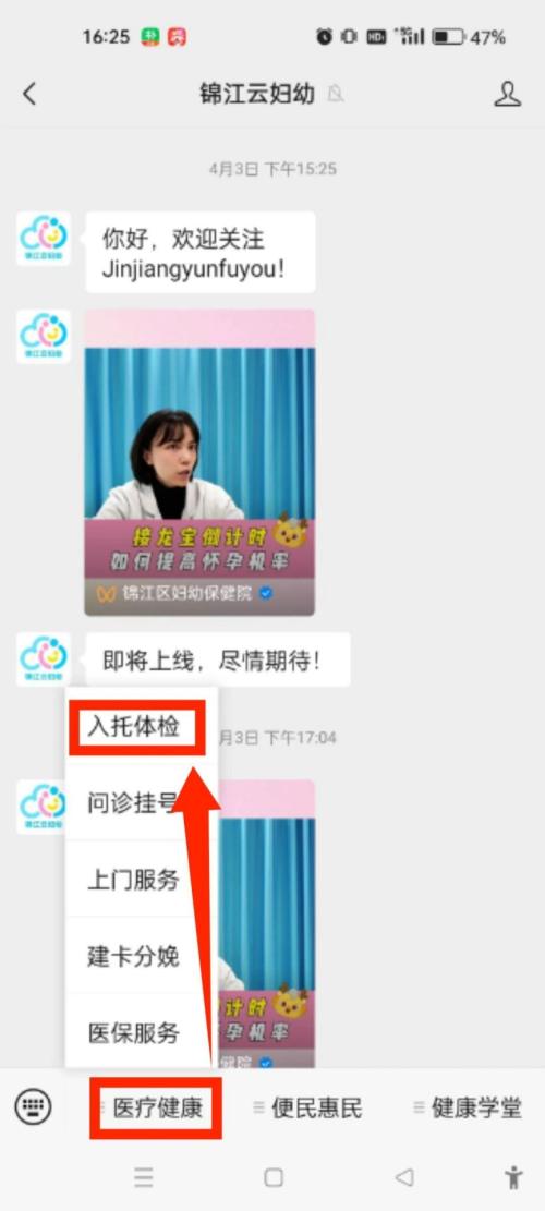 锦江区入托入园体检攻略2024