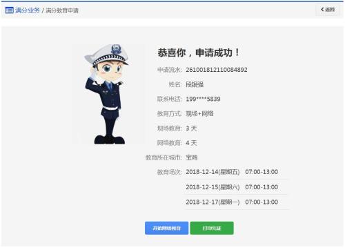 成都驾照满分学习如何预约