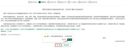 2025年四川高考报名系统考生端操作指南