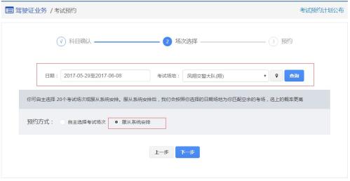 2020年成都驾照考试预约流程