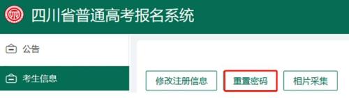 2025年四川高考报名系统考生端操作指南
