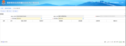 西藏电子税务局入口及网上扣款操作流程说明