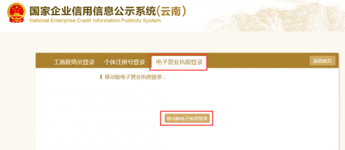 云南省市场监督管理局电子营业执照企业使用操作流程说明