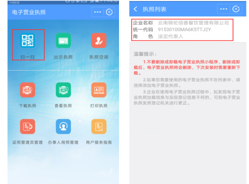 云南省市场监督管理局电子营业执照企业使用操作流程说明