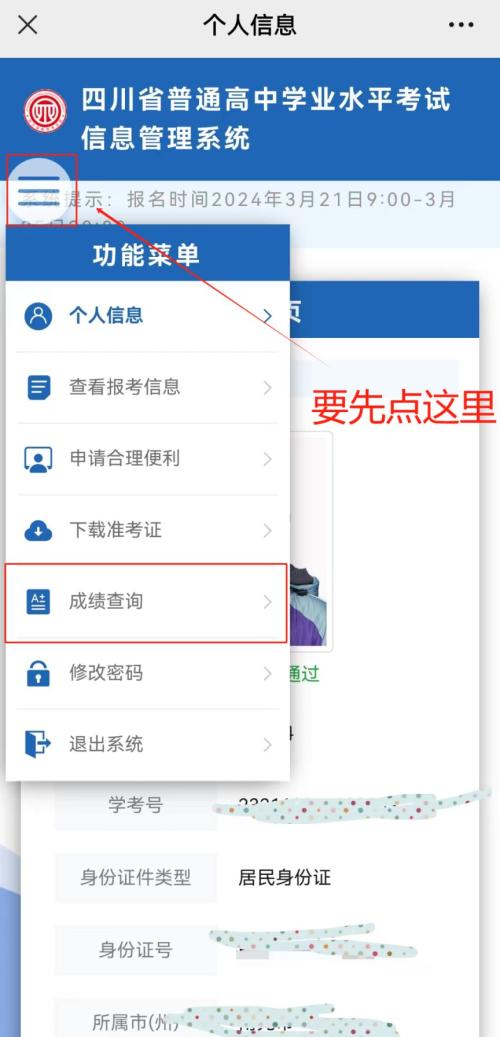 2025四川高中学考成绩查询步骤