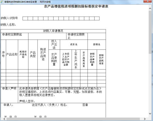 江西省电子税务局增值税进项税额扣除标准核定操作说明