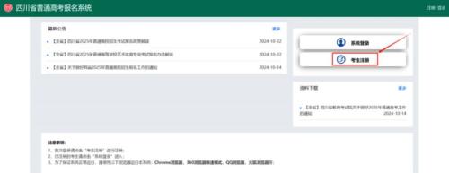 2025年四川高考报名系统考生端操作指南