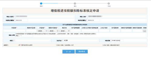 江西省电子税务局增值税进项税额扣除标准核定操作说明