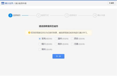 成都驾照满分学习如何预约