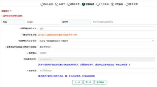 2025年四川高考报名系统考生端操作指南