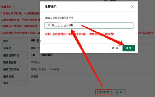 2025年四川高考报名系统考生端操作指南