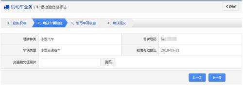 成都机动车补领检验合格标志线上办理(入口+流程)