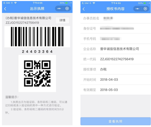 云南省市场监督管理局电子营业执照企业使用操作流程说明