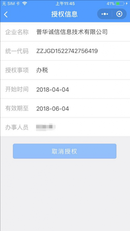 云南省市场监督管理局电子营业执照企业使用操作流程说明