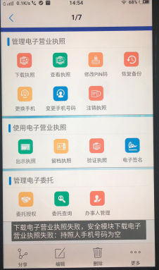 湖南省电子营业执照及手机APP常见问题汇总