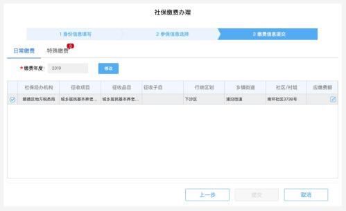 2021成都市少儿互助金线上缴费指南