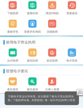 湖南省电子营业执照及手机APP常见问题汇总