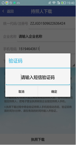 湖南省电子营业执照及手机APP常见问题汇总