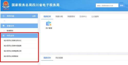2021成都市少儿互助金线上缴费指南