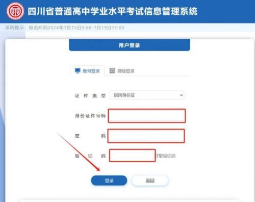 2025四川高中学业水平合格考试准考证打印步骤