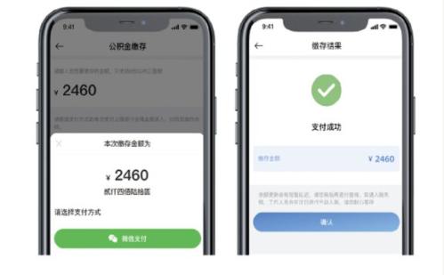 成都灵活就业人员公积金缴存手机端操作指南