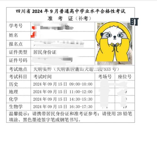 2025四川高中学业水平合格考试准考证打印步骤