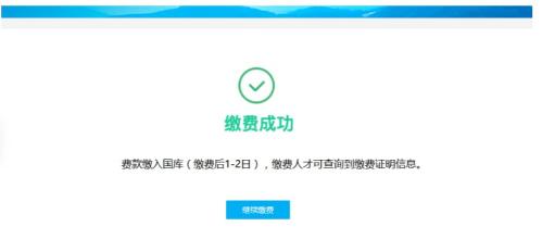 2021成都市少儿互助金线上缴费指南
