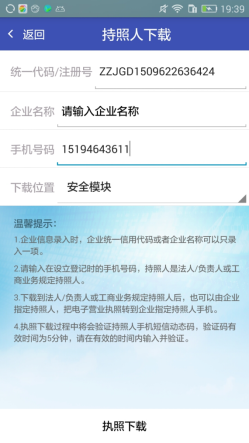 湖南省电子营业执照及手机APP常见问题汇总