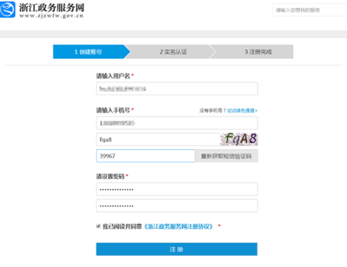 浙江省企业登记全程电子化平台电子签名操作流程说明
