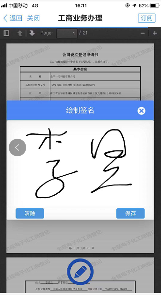 浙江省企业登记全程电子化平台电子签名操作流程说明