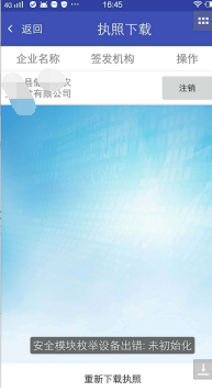 湖南省电子营业执照及手机APP常见问题汇总