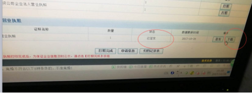 湖南省电子营业执照及手机APP常见问题汇总
