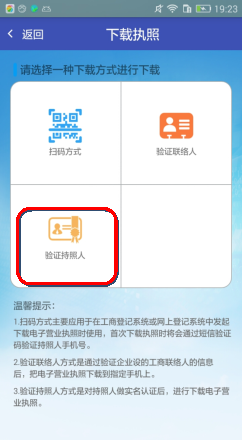 湖南省电子营业执照及手机APP常见问题汇总
