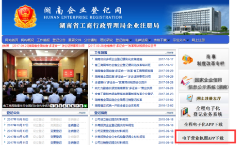 湖南省电子营业执照及手机APP常见问题汇总