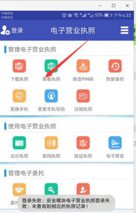 湖南省电子营业执照及手机APP常见问题汇总