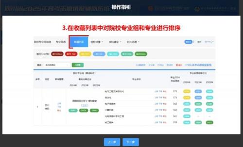 2025四川省教育考试院新高考志愿填报辅助系统入口+使用方法