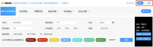 2025四川省教育考试院新高考志愿填报辅助系统入口+使用方法