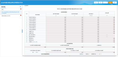 青海省电子税务局关联业务往来年度报告申报流程说明