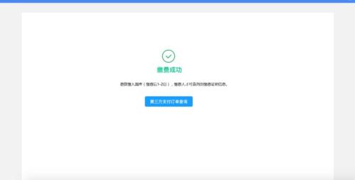 2021成都市少儿互助金线上缴费指南